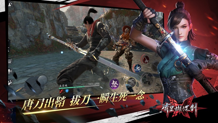 流星蝴蝶剑 screenshot-7