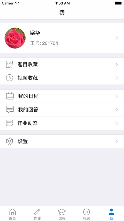 秩课堂(学生端) screenshot-4