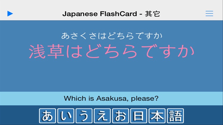 AIUEO Pro - Japanese Flashcard