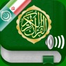 Get Quran Audio: Arabic and Farsi for iOS, iPhone, iPad Aso Report