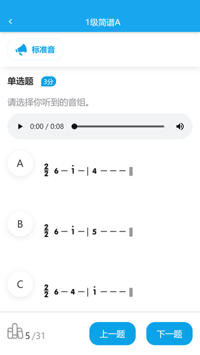 天音树音基考试 screenshot 3