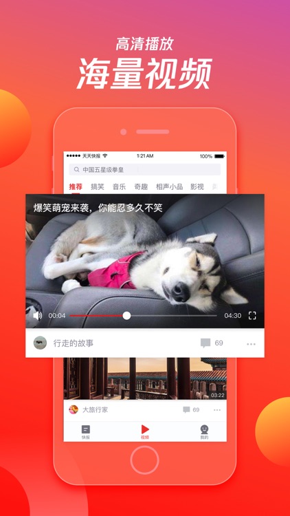 天天快报(专业版) - 腾讯兴趣阅读平台