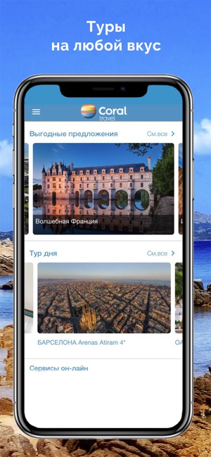 CoralTravel - КОКОСТУР(圖2)-速報App
