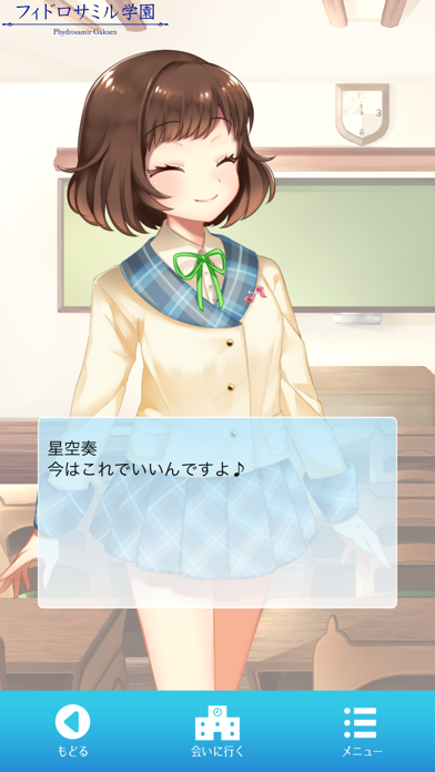 大丈夫絶対応援編－フィドロサミル学園 screenshot 4