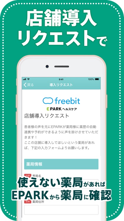 EPARKお薬手帳アプリ screenshot-7