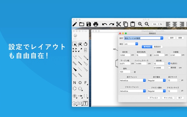 Chemgraphic をmac App Storeで