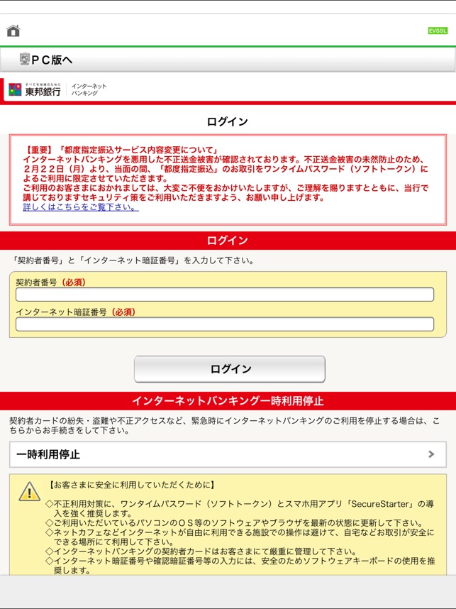 銀行 バンキング 東邦 インターネット