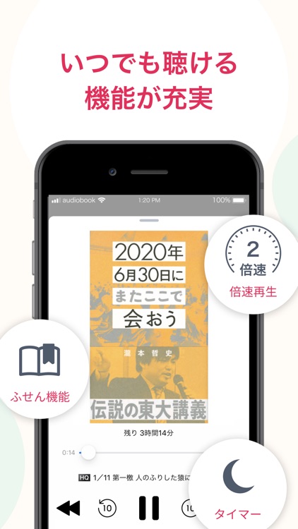 オーディオブック(audiobook)耳で楽しむ読書アプリ