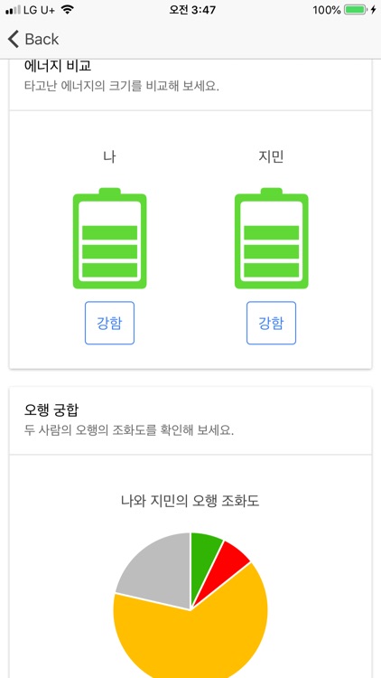 관계와 궁합 프로 screenshot-3