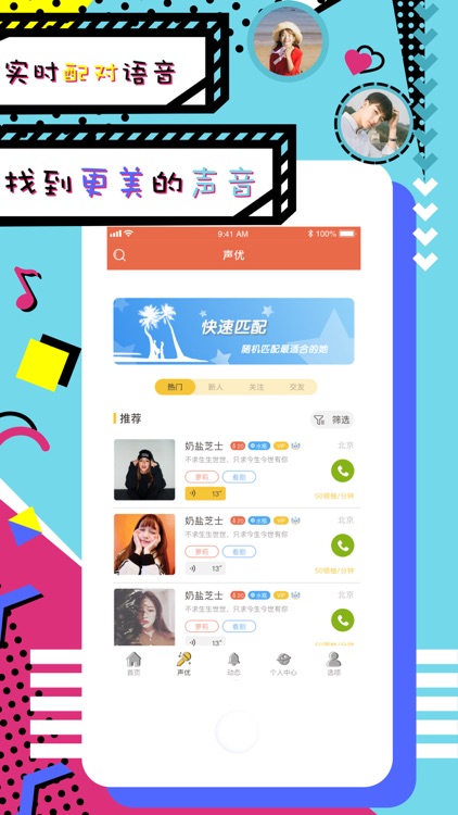 逢柚-语音聊天交友App