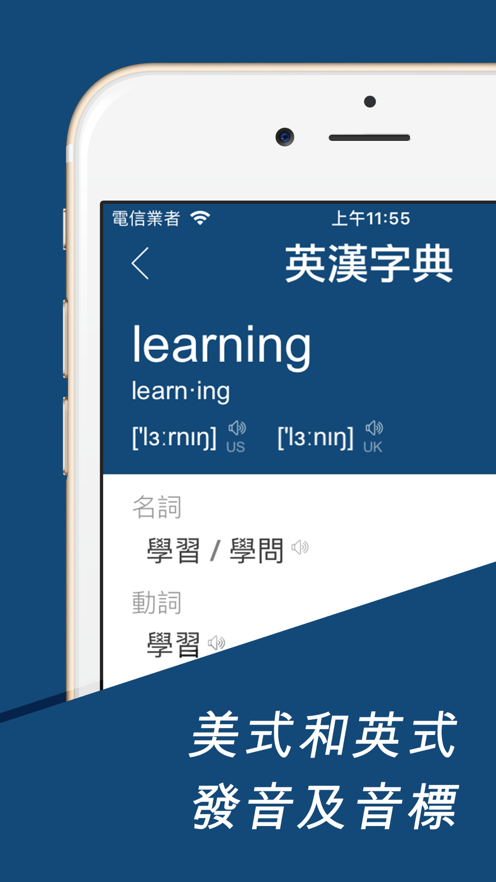 英漢字典漢英字典english Dictionary Free Download App For Iphone Steprimo Com