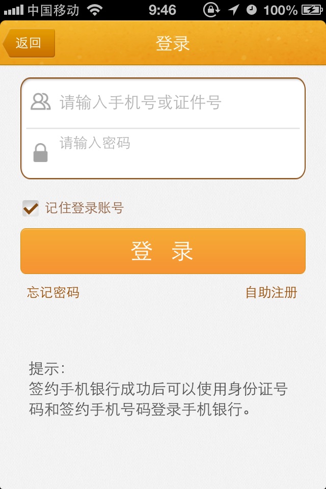 青岛莱西元泰村镇银行手机银行 screenshot 2