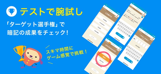 ターゲットの友 英単語アプリ をapp Storeで