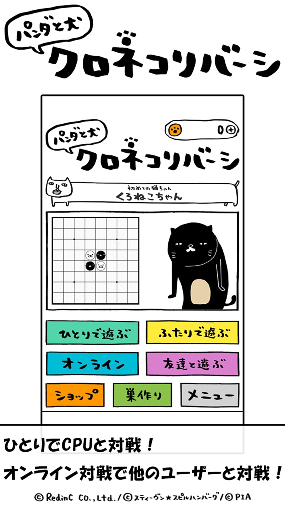 パンダと犬のクロネコリバーシ Free Download App For Iphone Steprimo Com