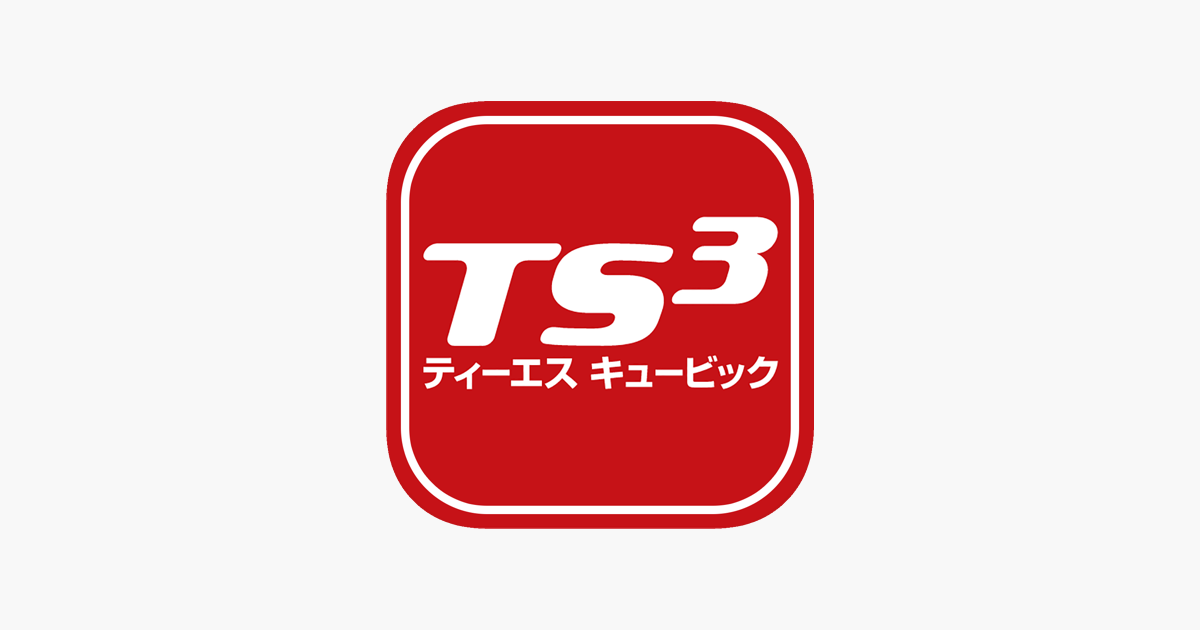 Ts Cubic アプリ をapp Storeで