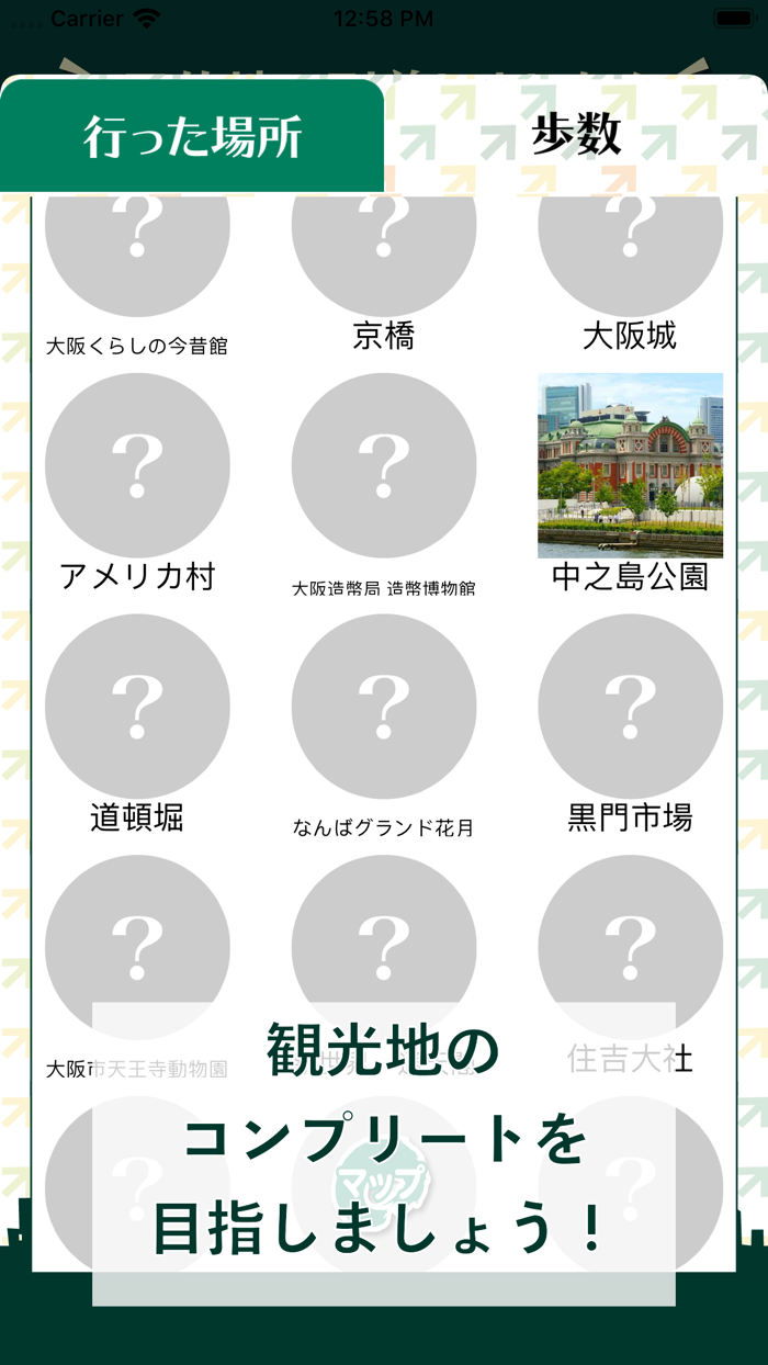 旅あるき歩数計近畿編 歩いて観光地を旅しよう！