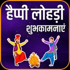 Top 24 Entertainment Apps Like Lohri Punjabi Lohari Celebrate - Best Alternatives