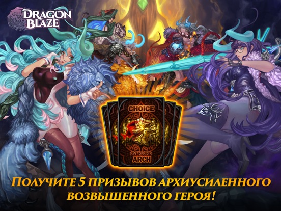 Dragon Blaze на iPad