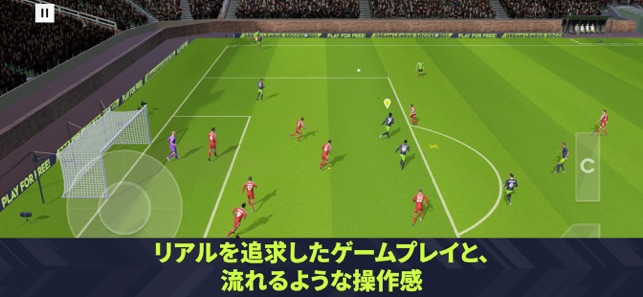Dream League Soccer 21 をapp Storeで