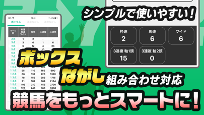 競馬点数で予想 馬券点数のオッズを計算して購入する電卓 screenshot 3