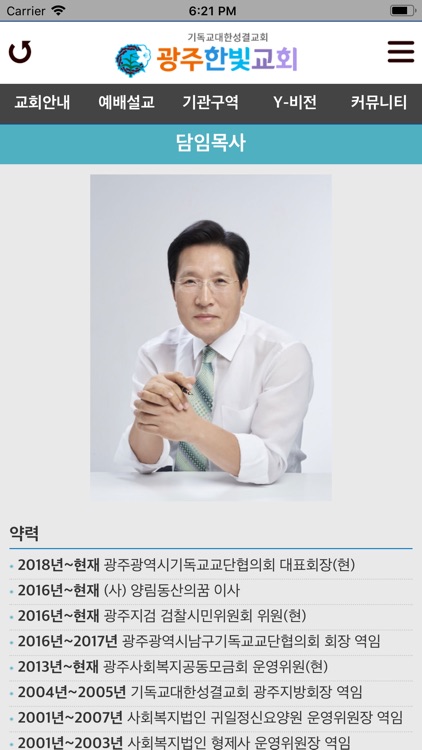 광주 한빛 성결 교회