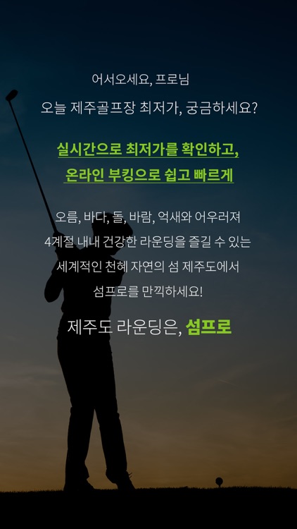 섬프로-제주도민골프