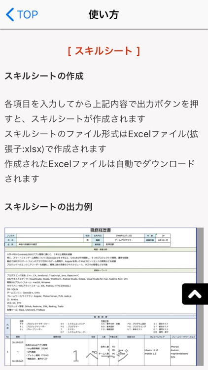 スキルシートメーカー screenshot-6