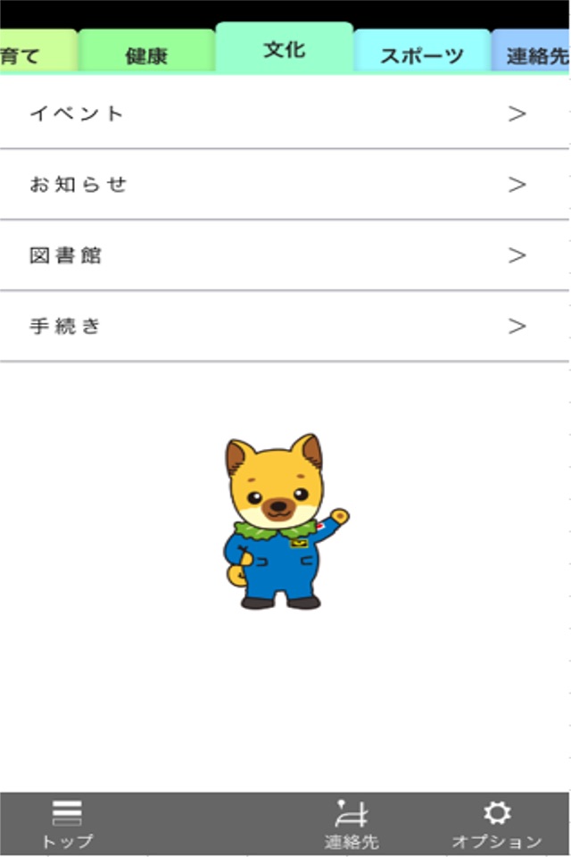 子育て・生活情報アプリ　「カプリ」 screenshot 2