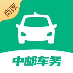 中邮车务（商户版）