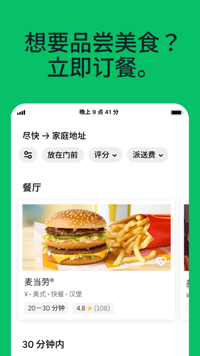 Uber Eats 优食 餐点派送对于windows Pc 免费下载 Windows 電腦版 Uber Eats 优食 餐点派送对于windows Pc 免费下载 Windows 電腦版