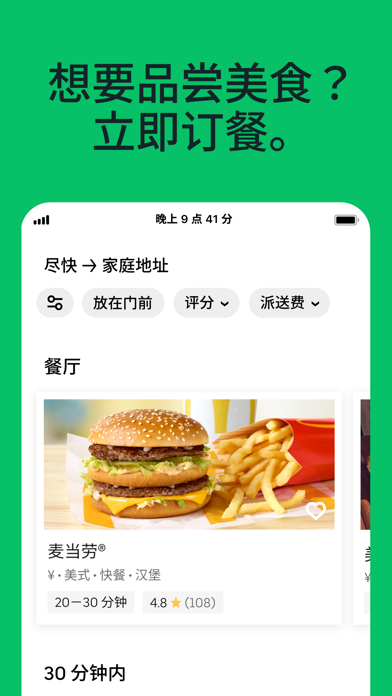 Uber Eats 优食 餐点派送对于windows Pc 免费下载 Windows 電腦版