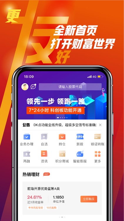 天风高财生-股票开户 炒股理财 screenshot-4