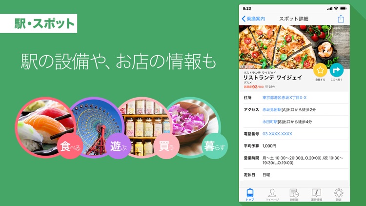 Yahoo!乗換案内 screenshot-7