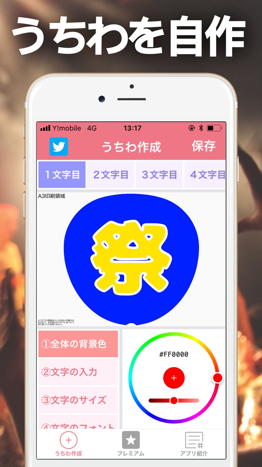 ジャンボうちわ文字作成アプリ ウッチー Free Download App For Iphone Steprimo Com