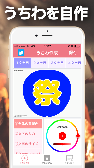 ジャンボうちわ文字作成アプリ ウッチー Iphoneアプリ Applion