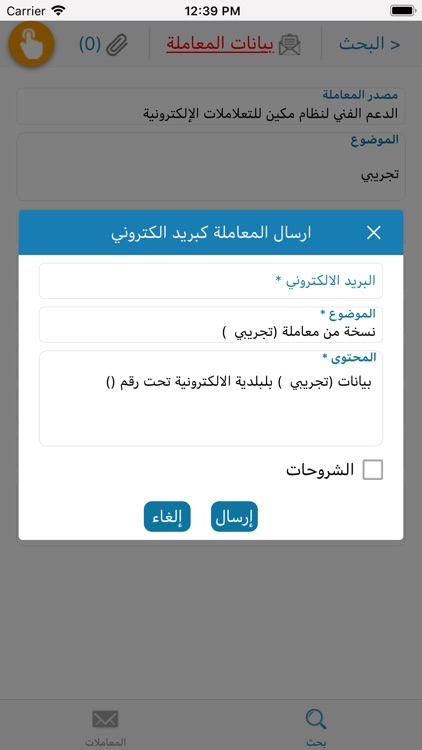 مكين بلدية النقيع screenshot-5