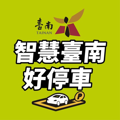 臺南好停 Download
