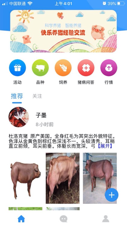 快乐养猪场