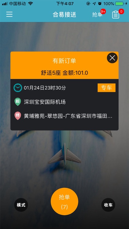 合易接送司机端