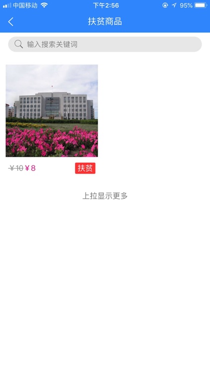 长春市电商精准扶贫服务平台 screenshot-4