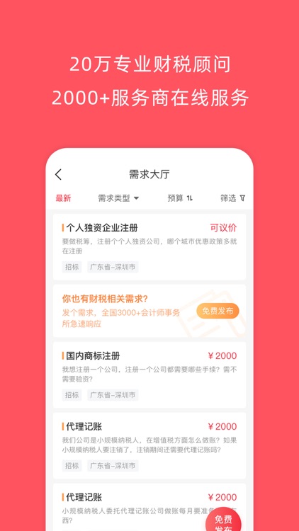 成功财税-企业财税服务一站式平台 screenshot-4