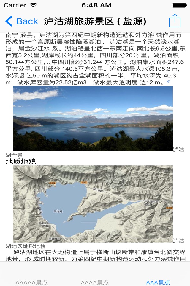 四川省3~5A级旅游景区大全 screenshot 2