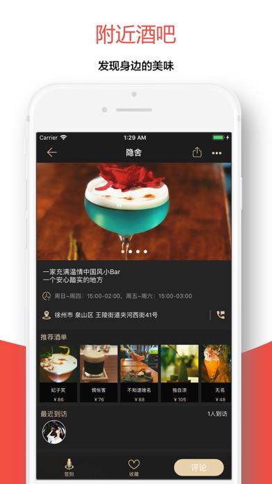 How to cancel & delete JO-Cocktail鸡尾酒调酒大全 from iphone & ipad 4