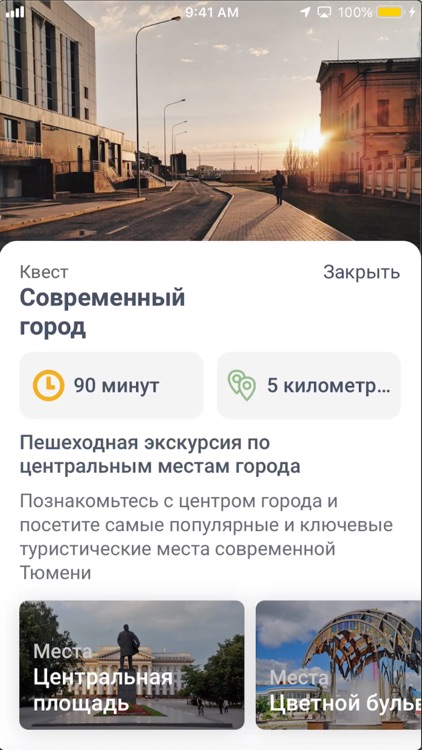 Тюмень - путешествия по городу screenshot-3