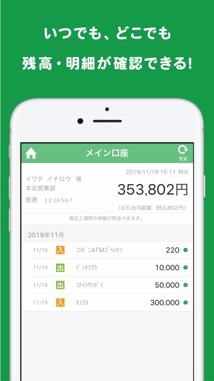 いわぎんアプリ By 岩手銀行