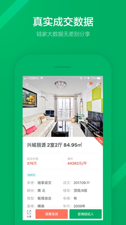 链家-二手房新房租房交易平台 screenshot-3