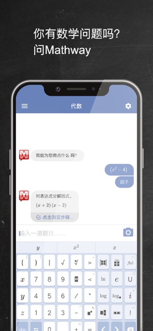 App Store 上的 Mathway 数学问题解决者