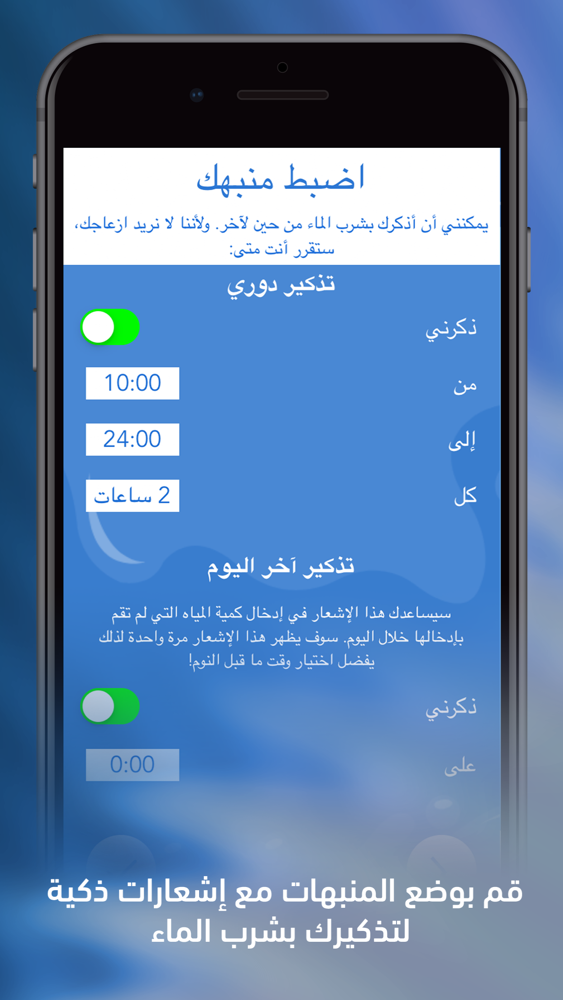 منبه المياه التذكير بشرب الماء On The App Store