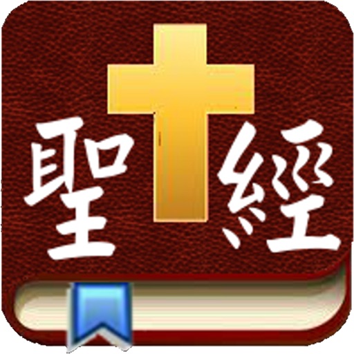 Handy Bible Chinese 隨手讀聖經 iOS App