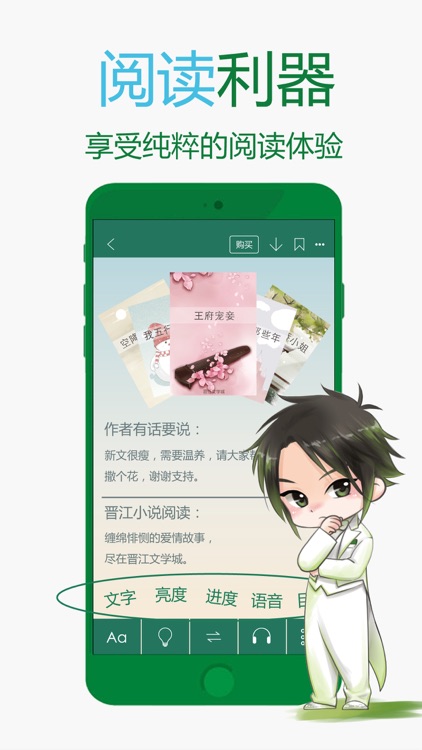 晋江小说阅读 screenshot-6